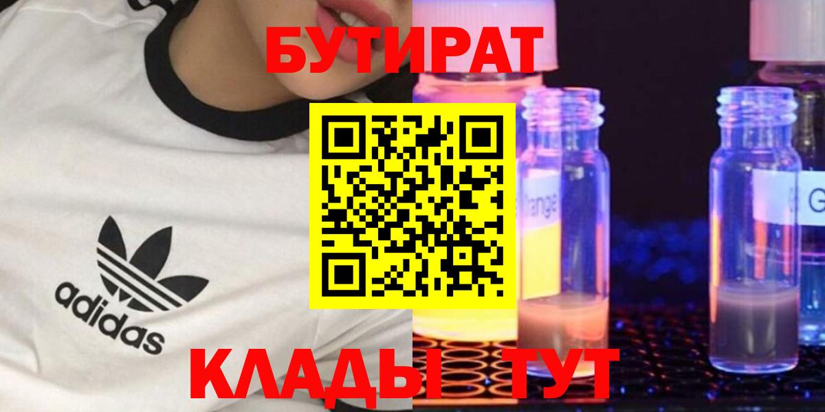 Бутират бутик Сургут
