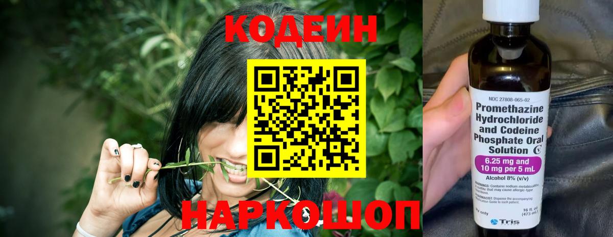 Codein Purple Drank  Вход с VPN  Кодеиновый сироп Lean Purple Drank  Сургут 